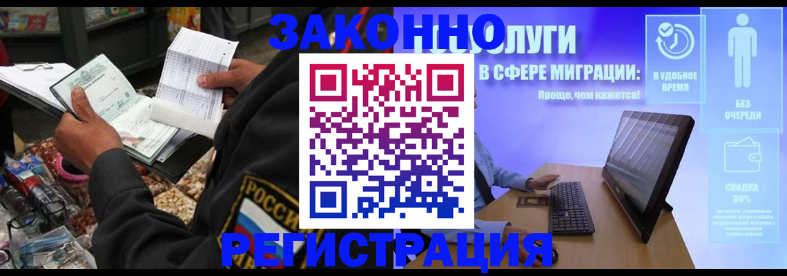 прописка законно в Миллерово