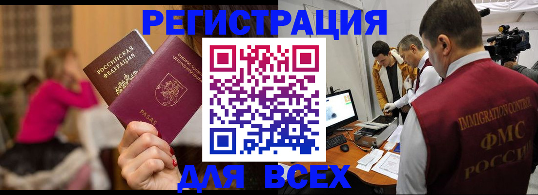 прописка законно в Миллерово