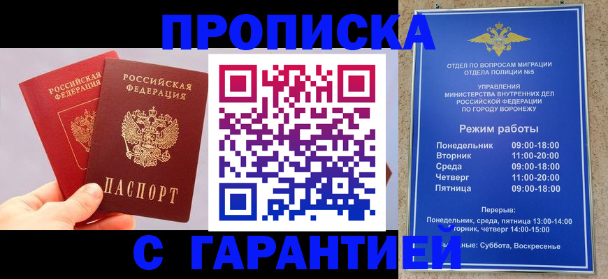 прописка паспорт в Миллерово